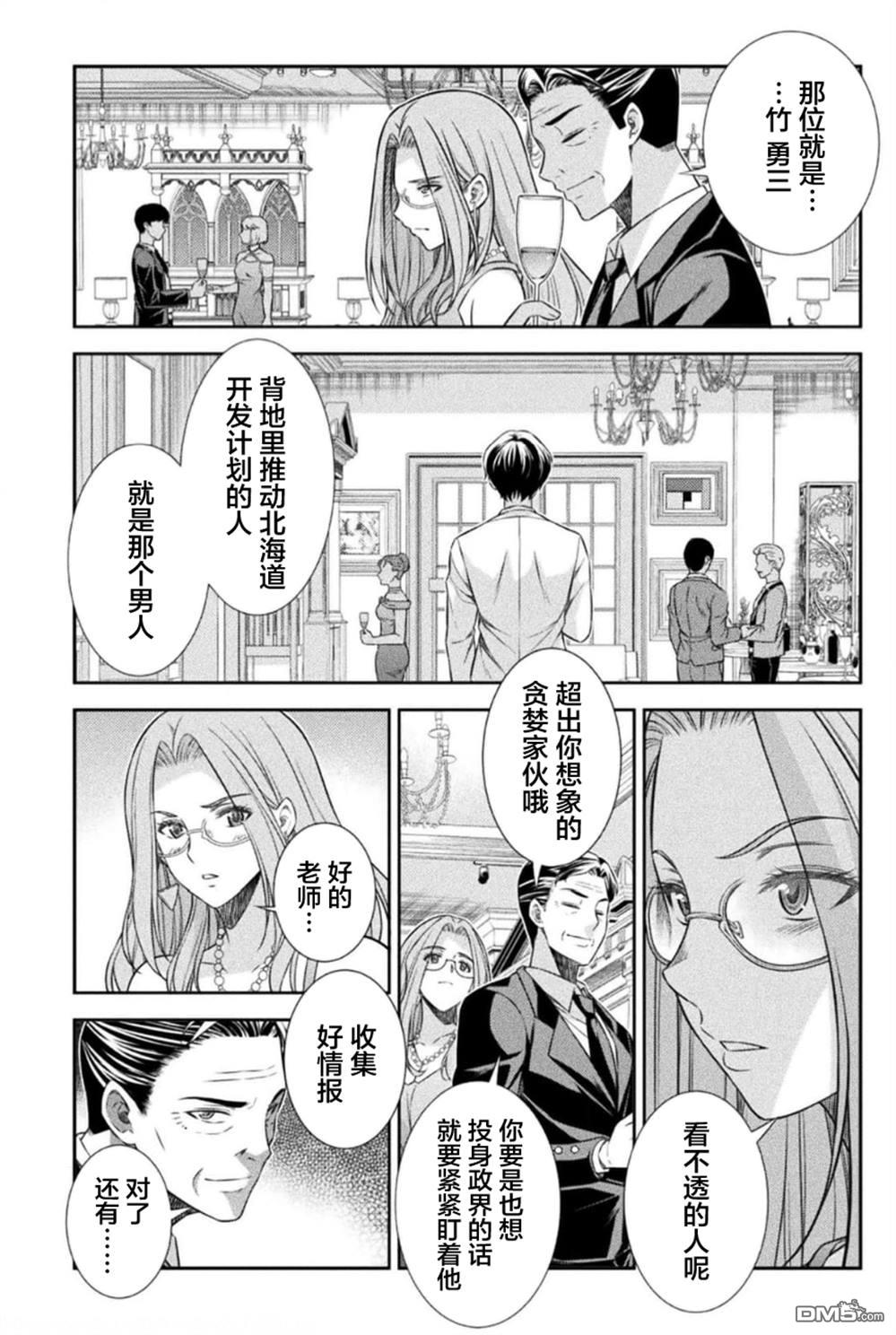 重返JK：Silver Plan 第42话 第5页