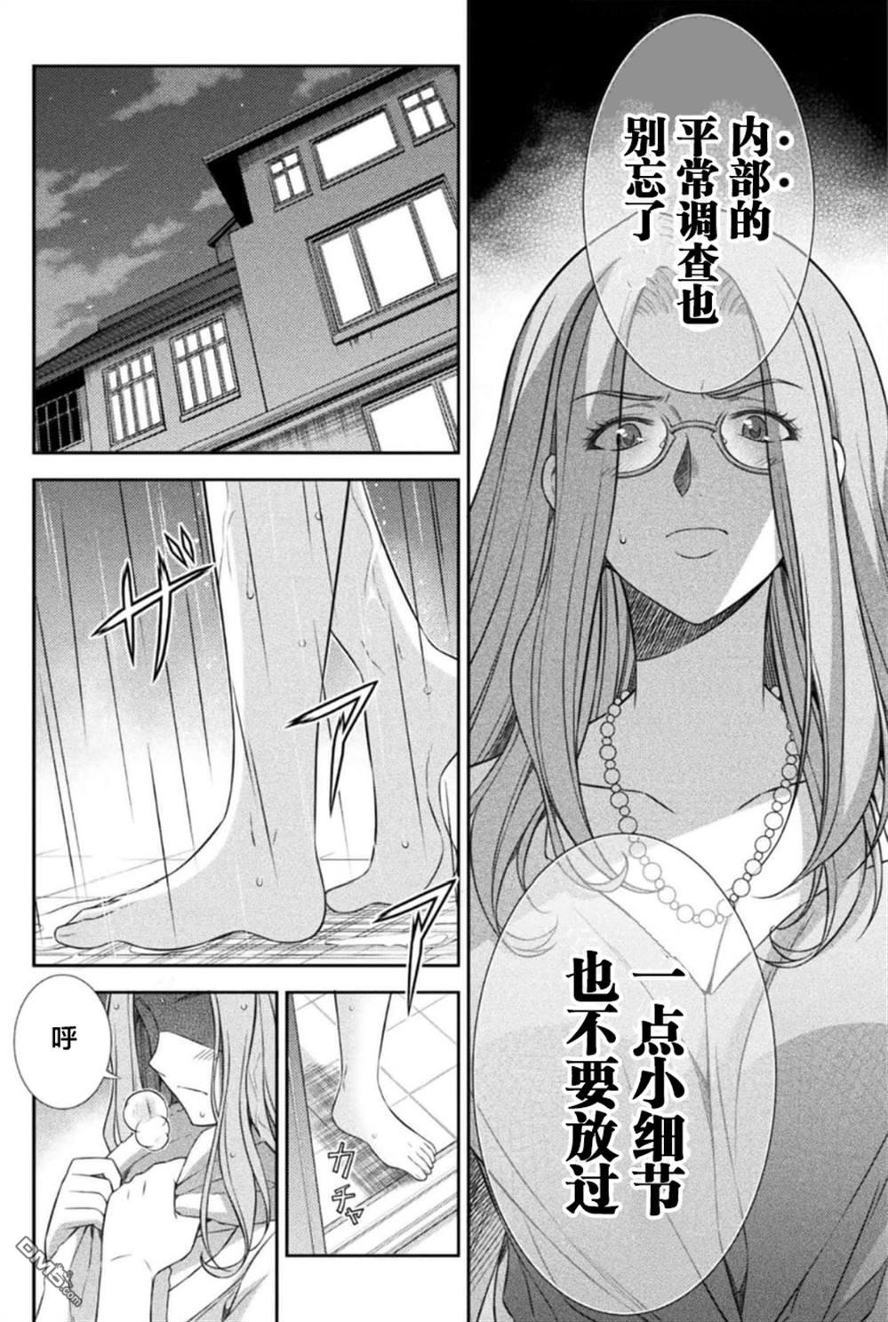 重返JK：Silver Plan 第42话 第6页
