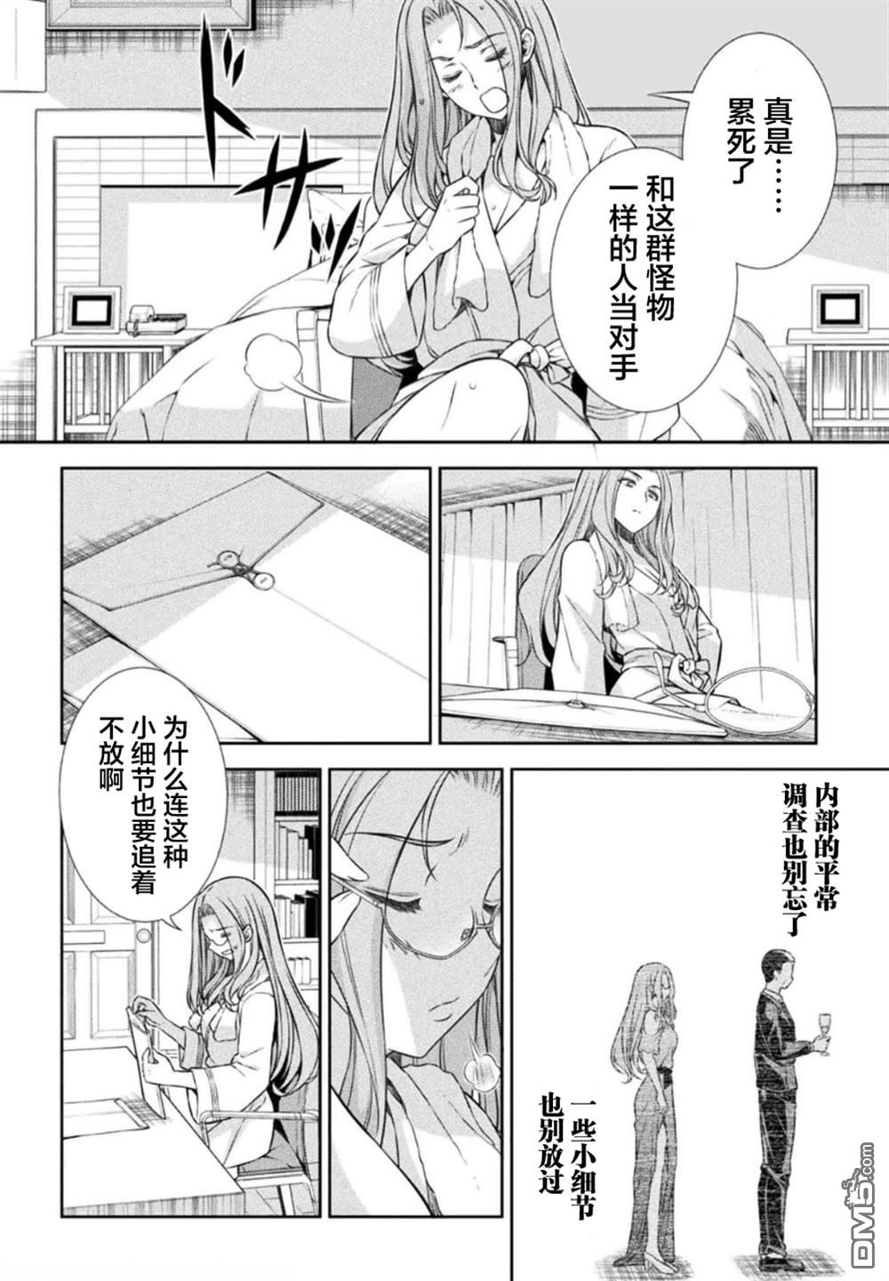 重返JK：Silver Plan 第42话 第7页