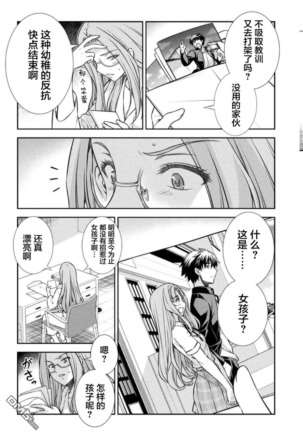 重返JK：Silver Plan 第42话 第8页