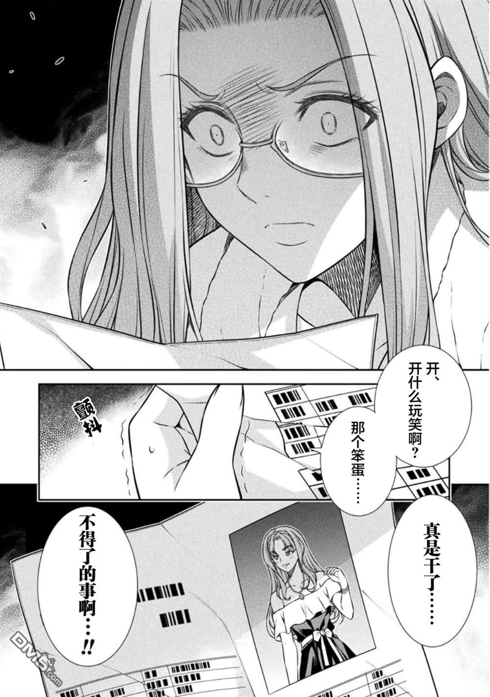 重返JK：Silver Plan 第42话 第9页