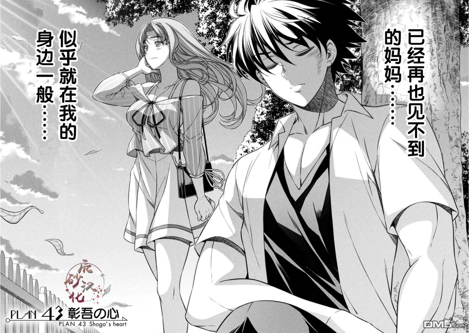 重返JK：Silver Plan 第43话 第1页