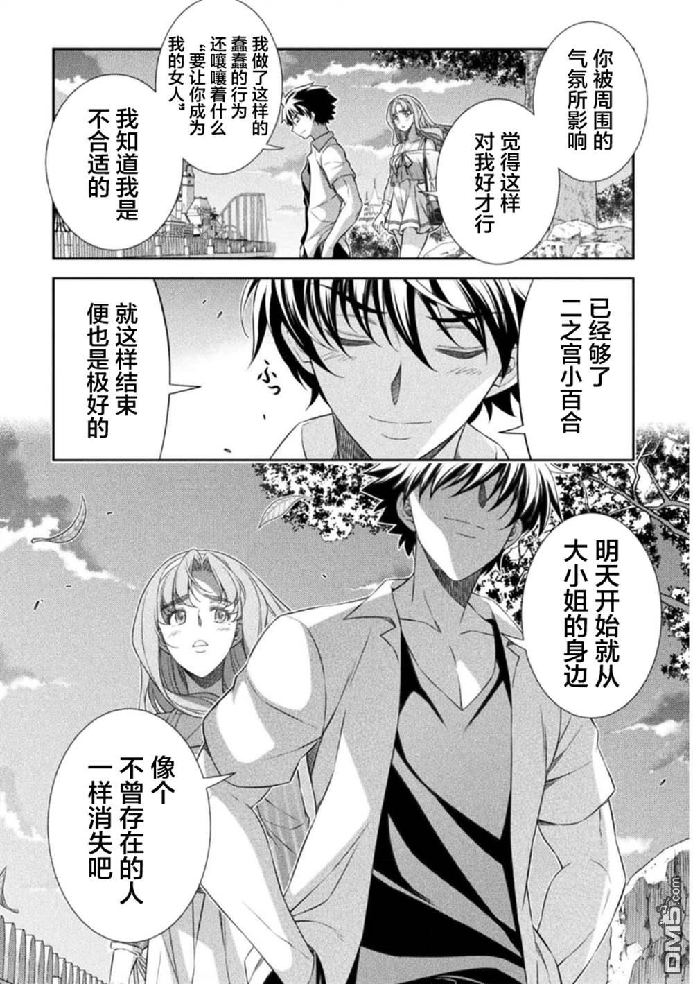 重返JK：Silver Plan 第43话 第10页