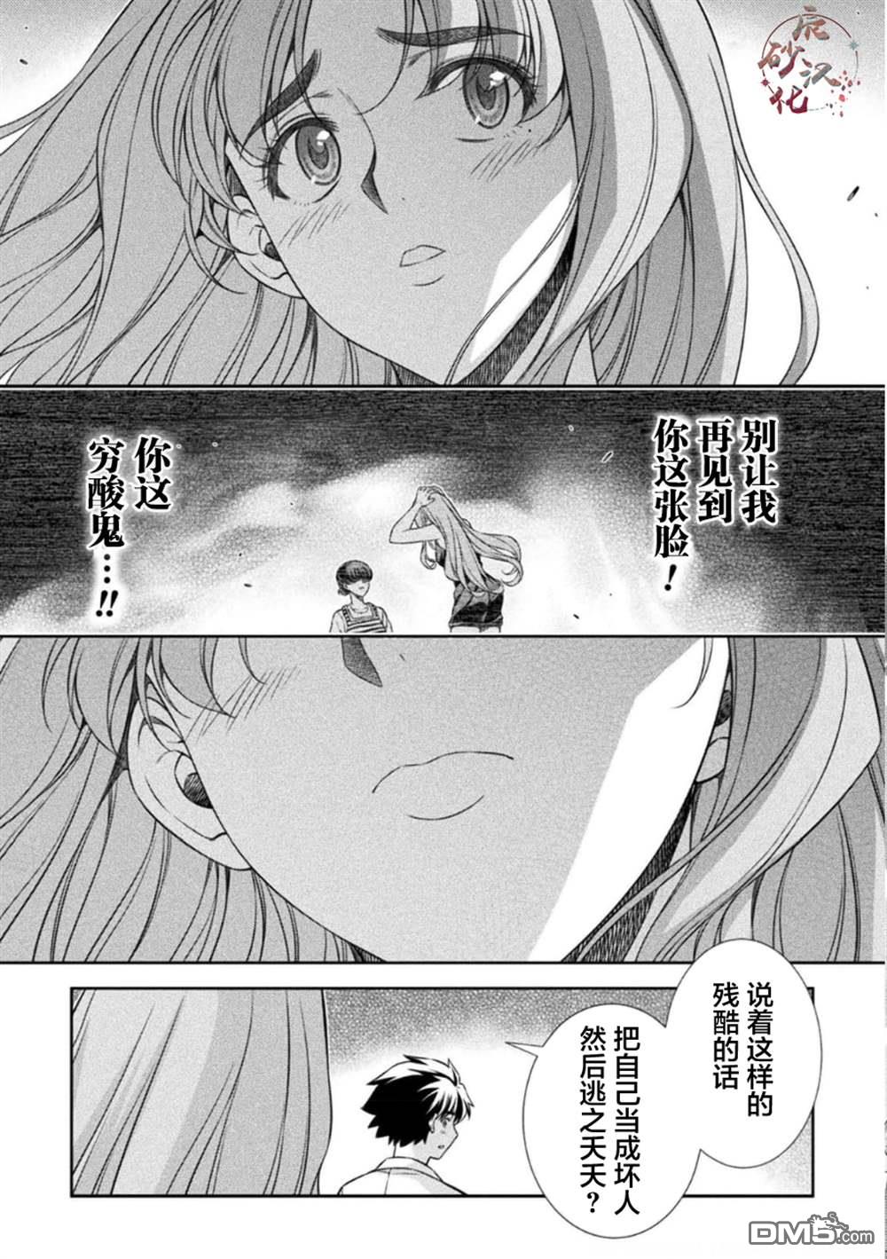 重返JK：Silver Plan 第43话 第11页