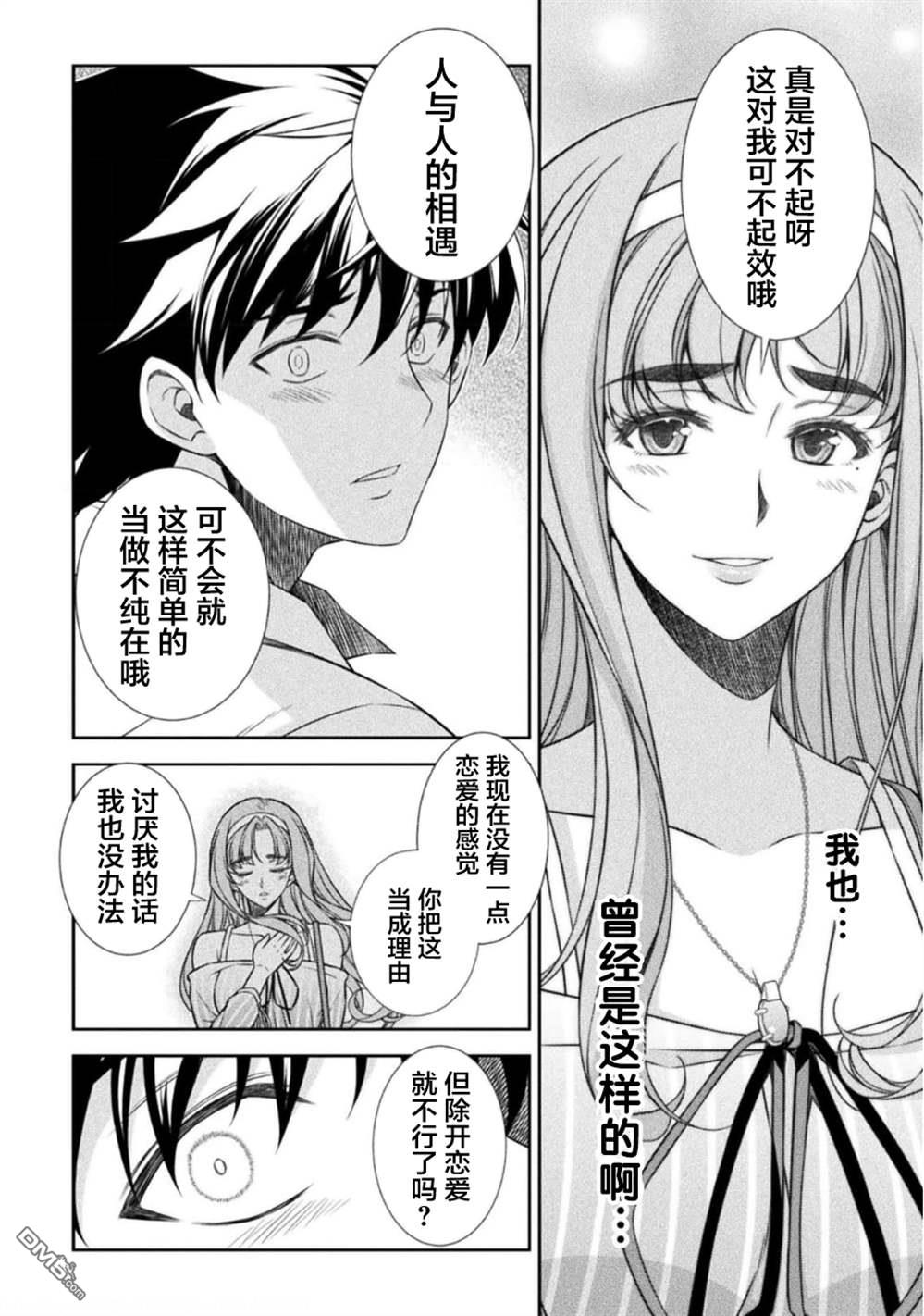 重返JK：Silver Plan 第43话 第12页