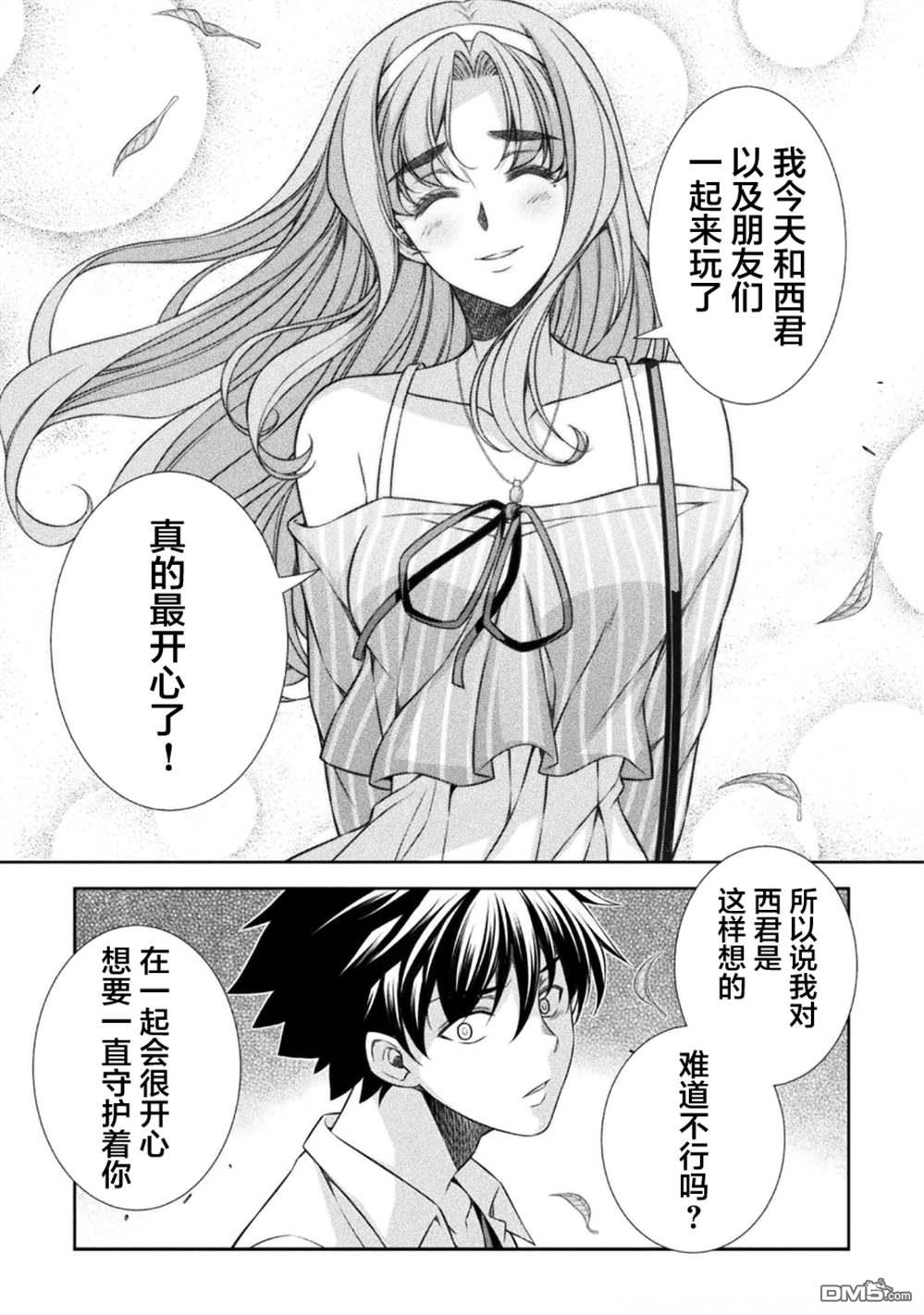 重返JK：Silver Plan 第43话 第13页