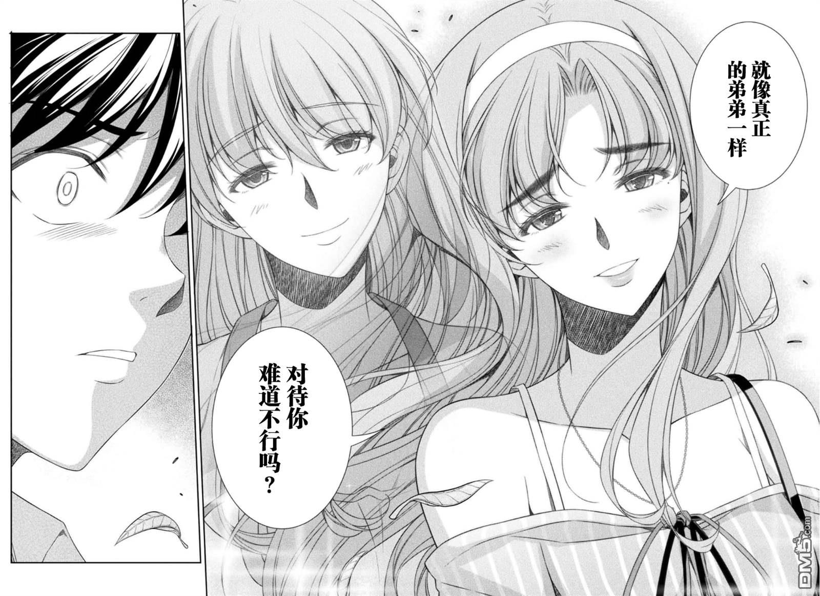 重返JK：Silver Plan 第43话 第14页