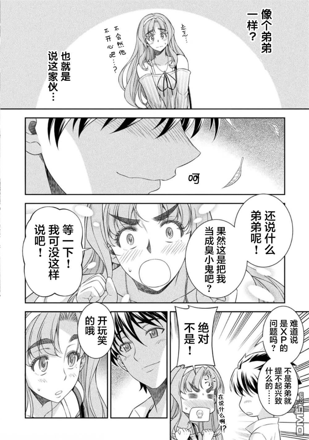 重返JK：Silver Plan 第43话 第15页