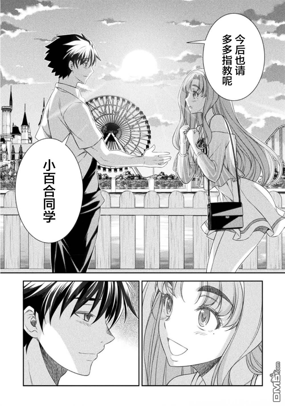 重返JK：Silver Plan 第43话 第16页