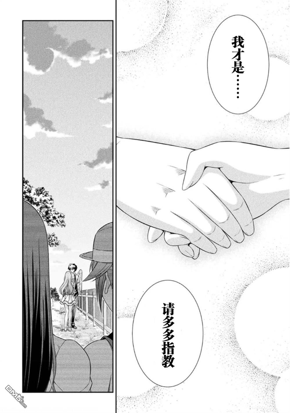 重返JK：Silver Plan 第43话 第17页