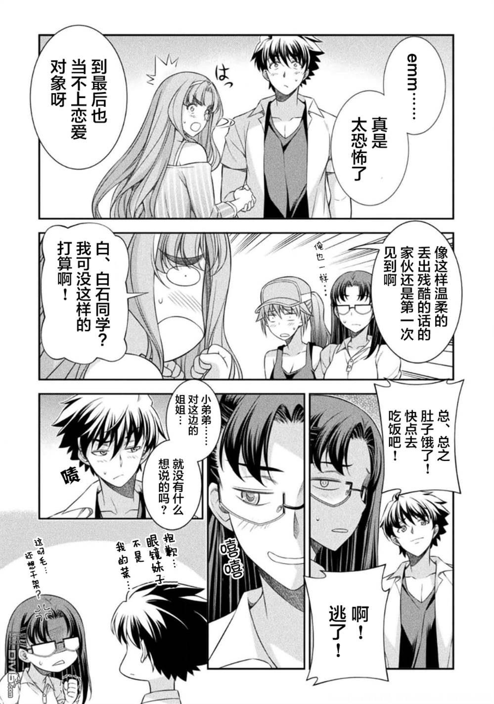 重返JK：Silver Plan 第43话 第18页