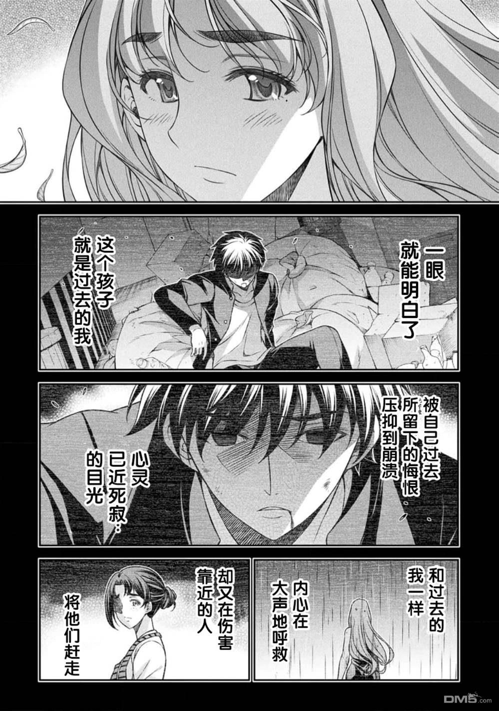 重返JK：Silver Plan 第43话 第2页