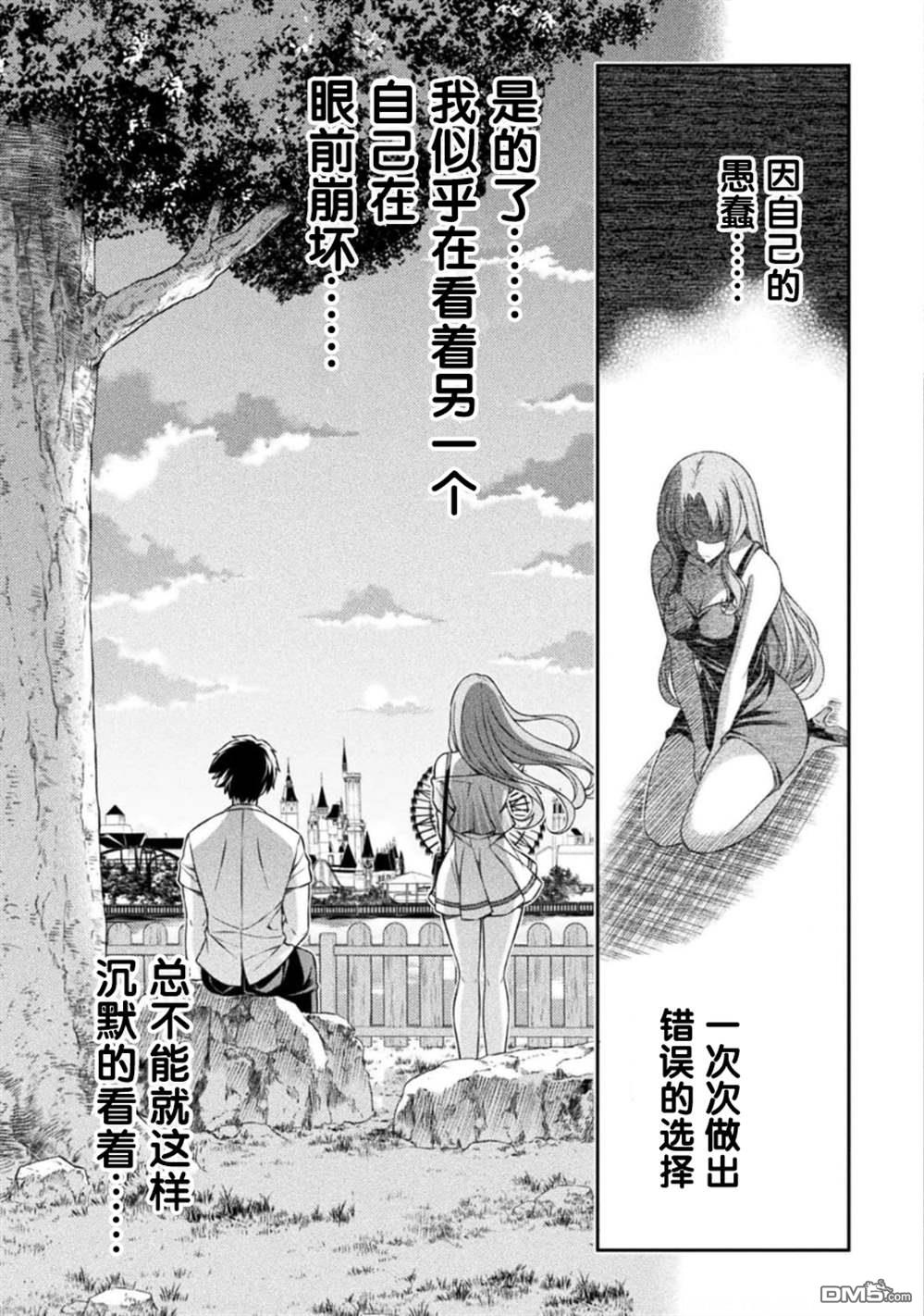 重返JK：Silver Plan 第43话 第3页