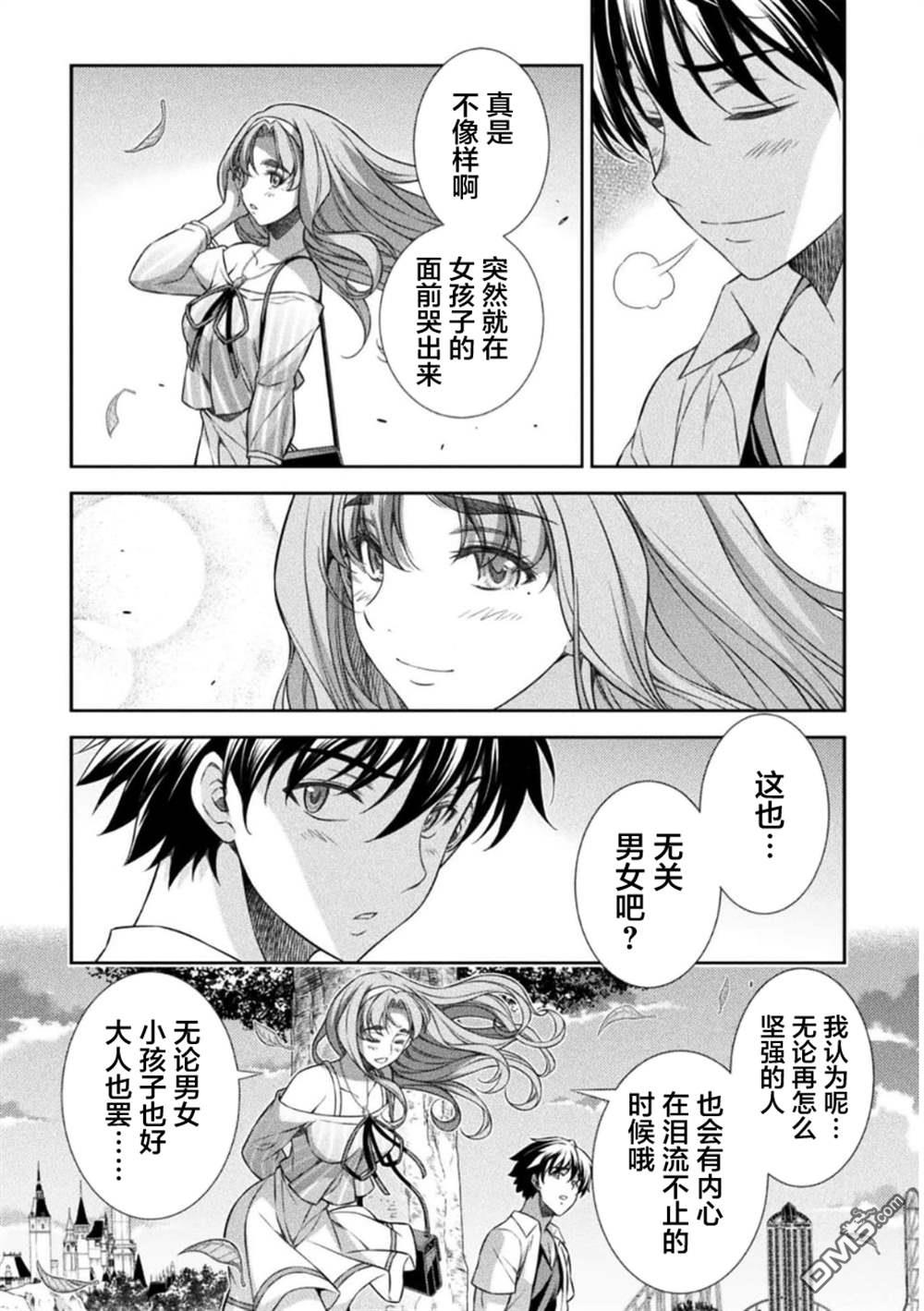 重返JK：Silver Plan 第43话 第4页