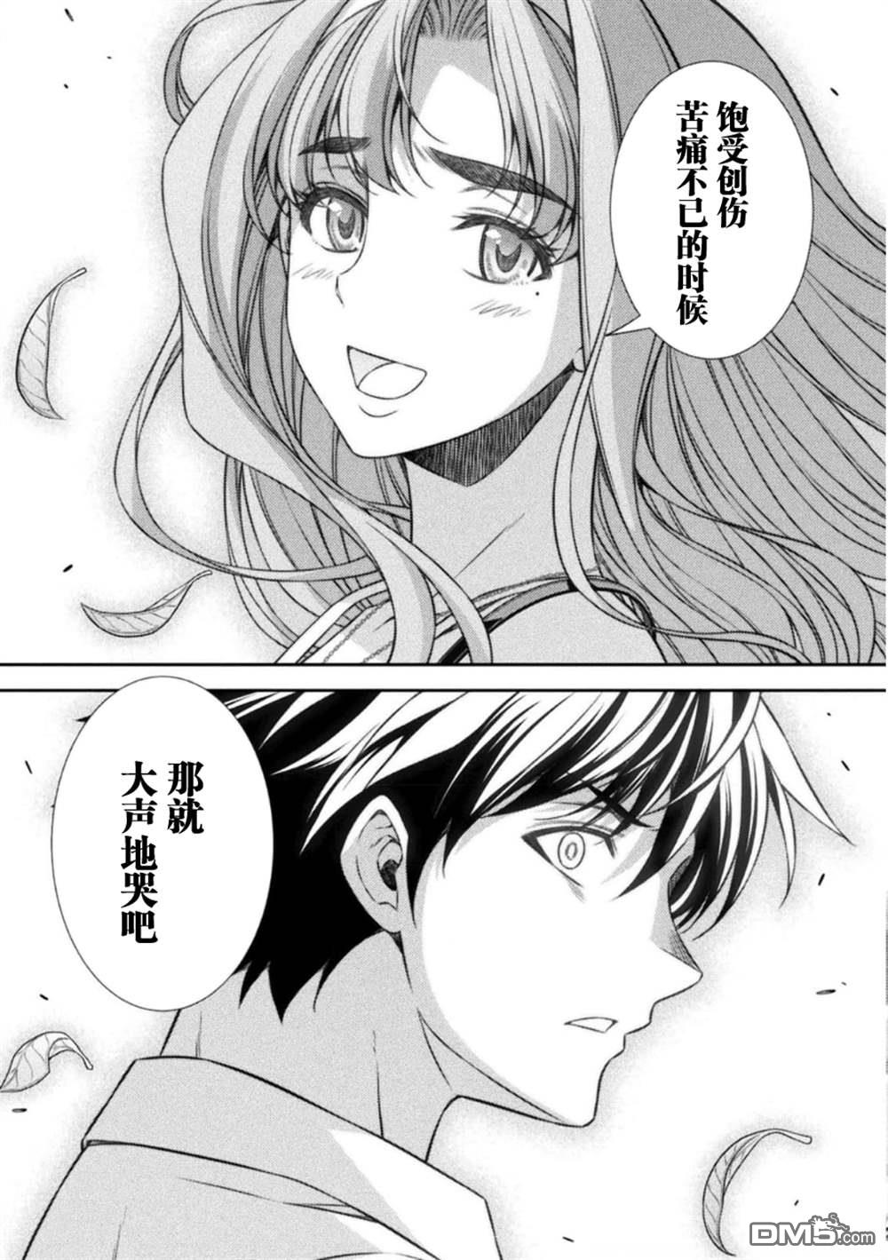 重返JK：Silver Plan 第43话 第5页