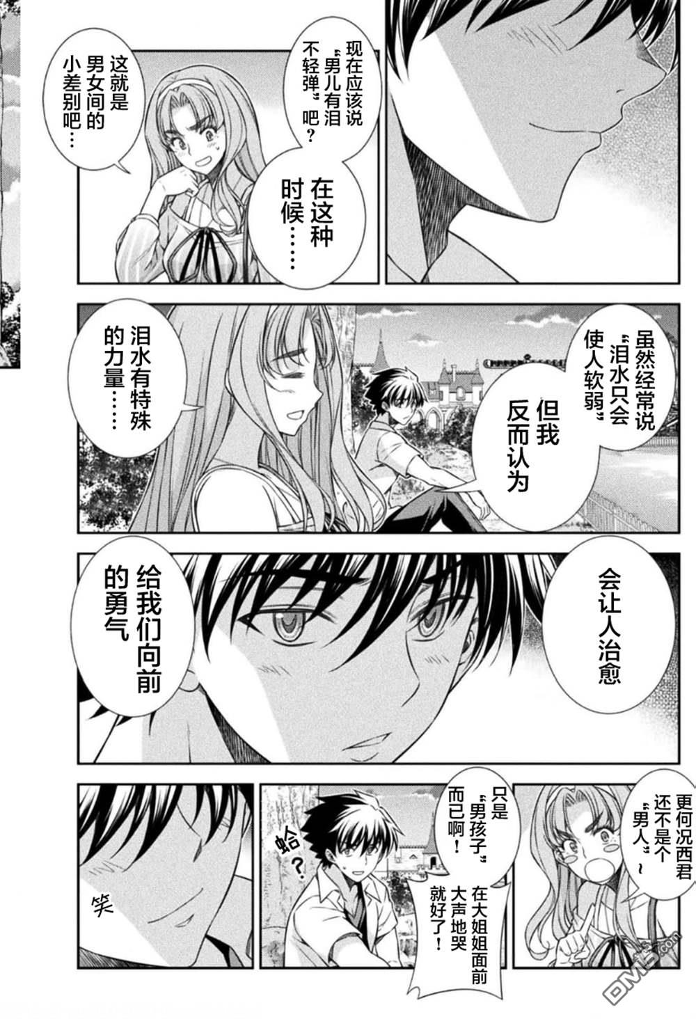 重返JK：Silver Plan 第43话 第6页