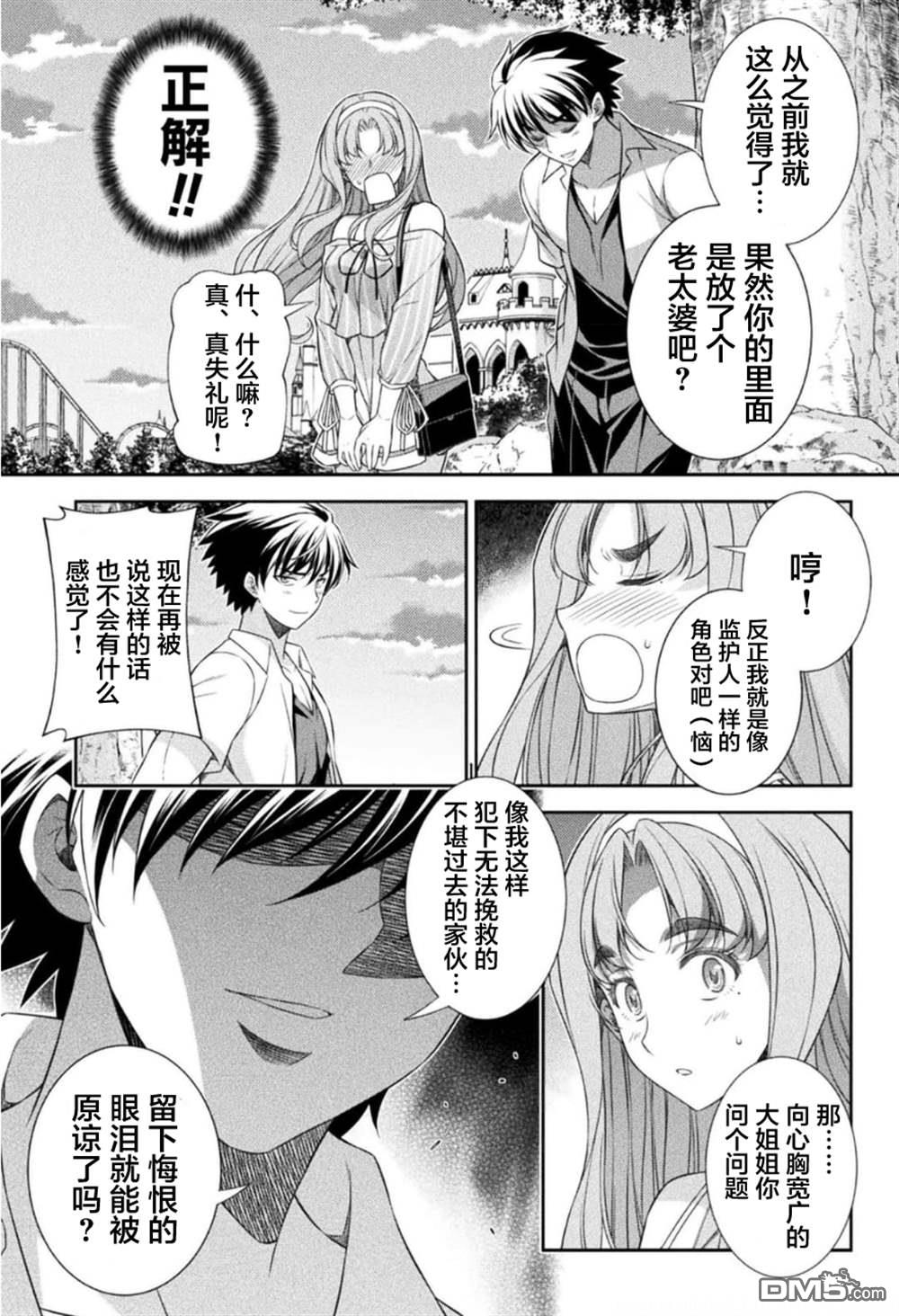 重返JK：Silver Plan 第43话 第7页