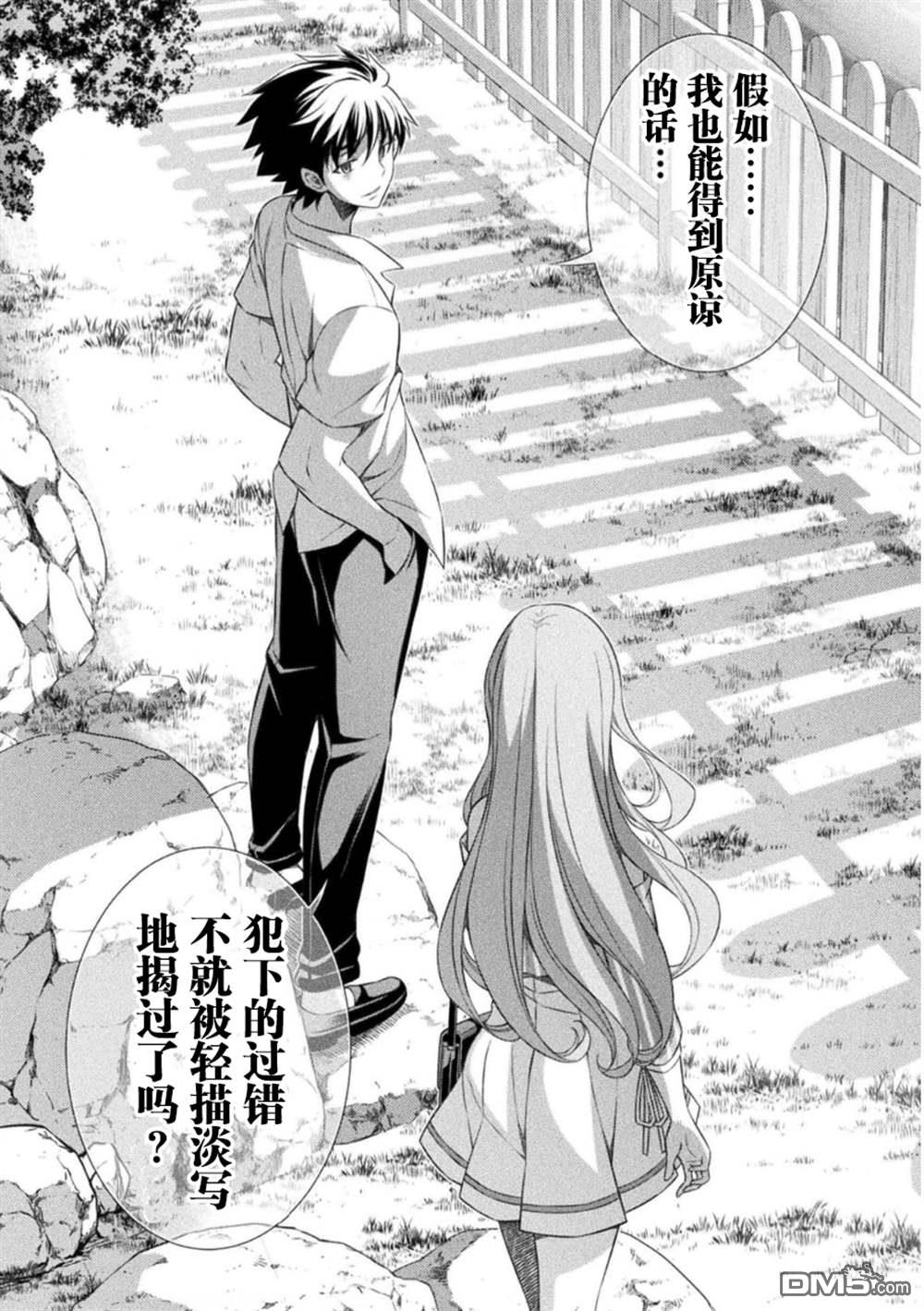 重返JK：Silver Plan 第43话 第8页