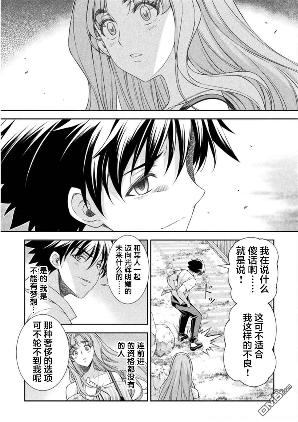 重返JK：Silver Plan 第43话 第9页