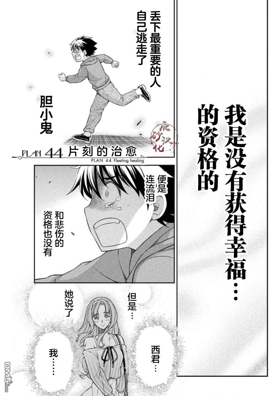 重返JK：Silver Plan 第44话 第1页