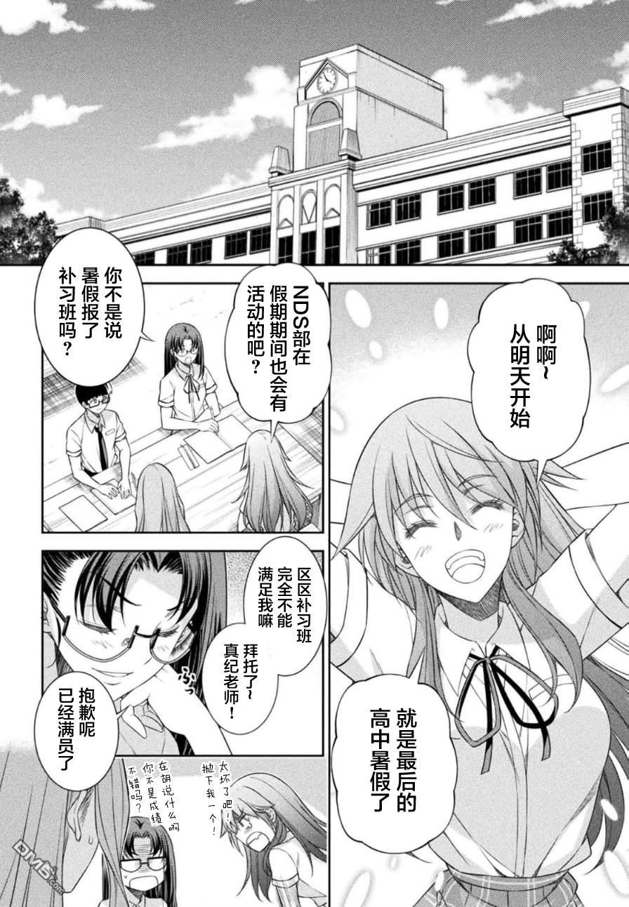 重返JK：Silver Plan 第44话 第10页