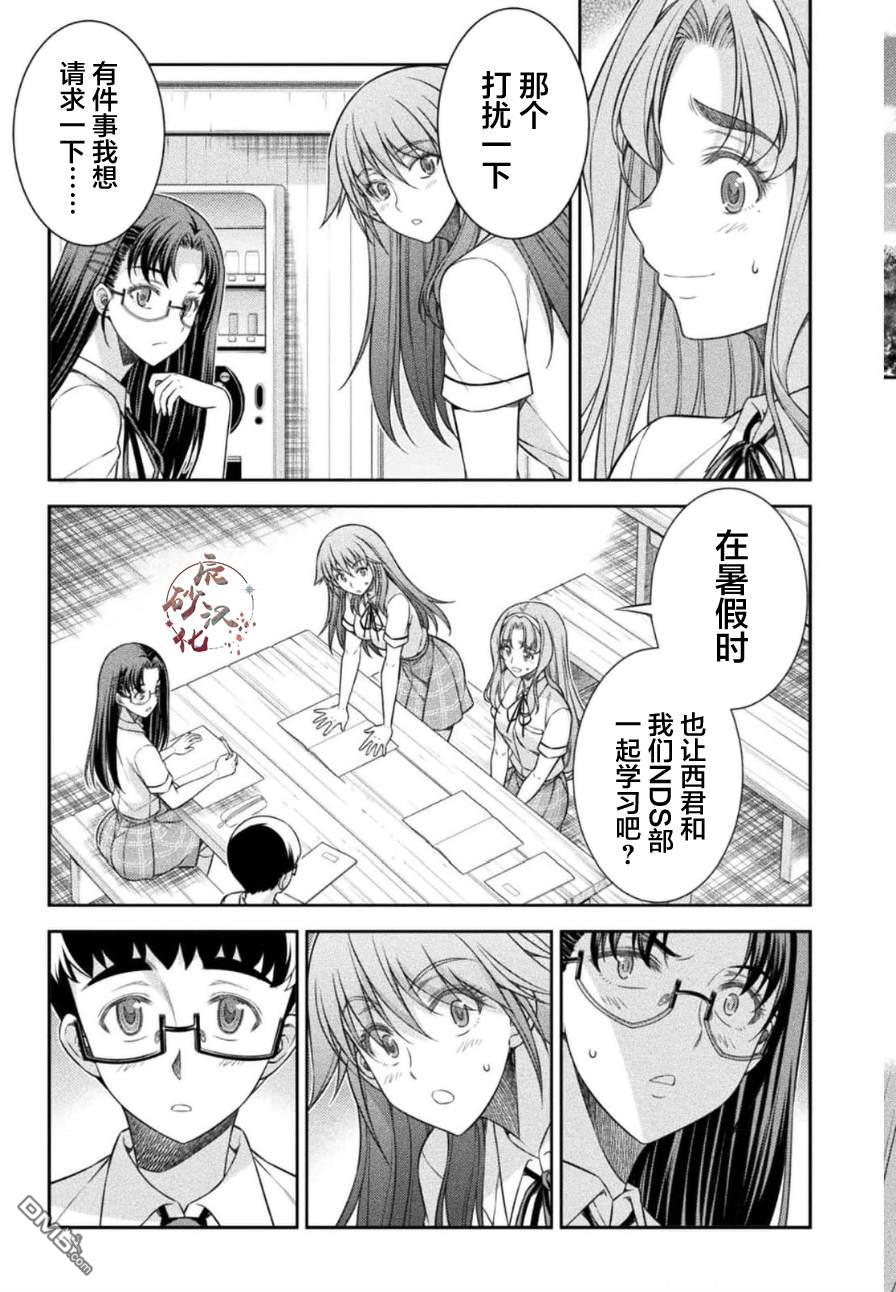 重返JK：Silver Plan 第44话 第11页