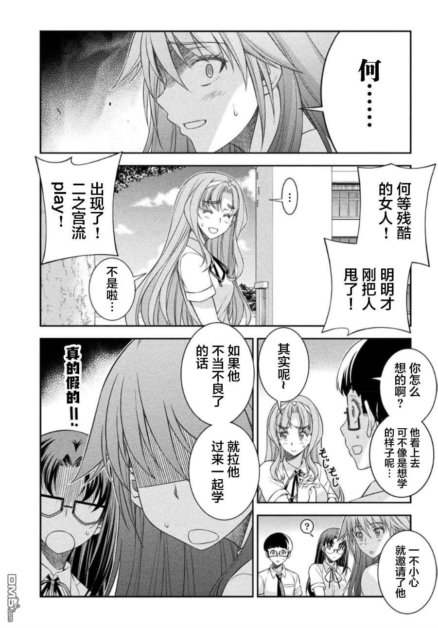 重返JK：Silver Plan 第44话 第12页