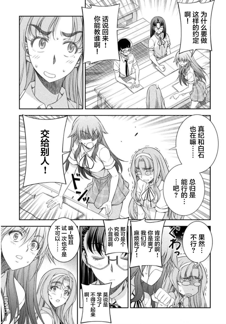 重返JK：Silver Plan 第44话 第13页