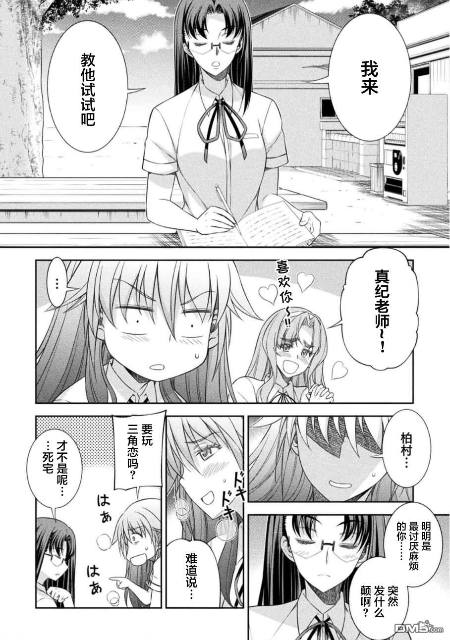 重返JK：Silver Plan 第44话 第14页
