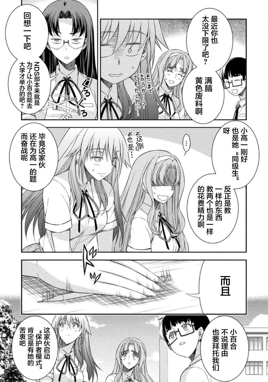 重返JK：Silver Plan 第44话 第15页