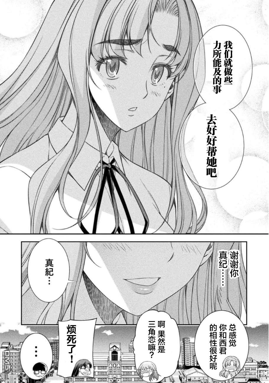 重返JK：Silver Plan 第44话 第16页