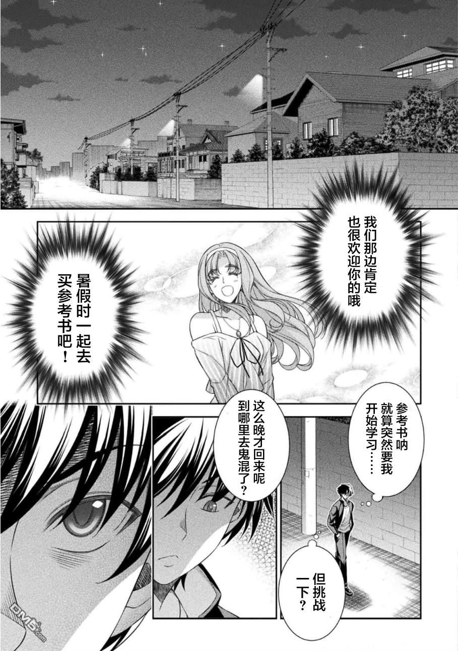 重返JK：Silver Plan 第44话 第17页