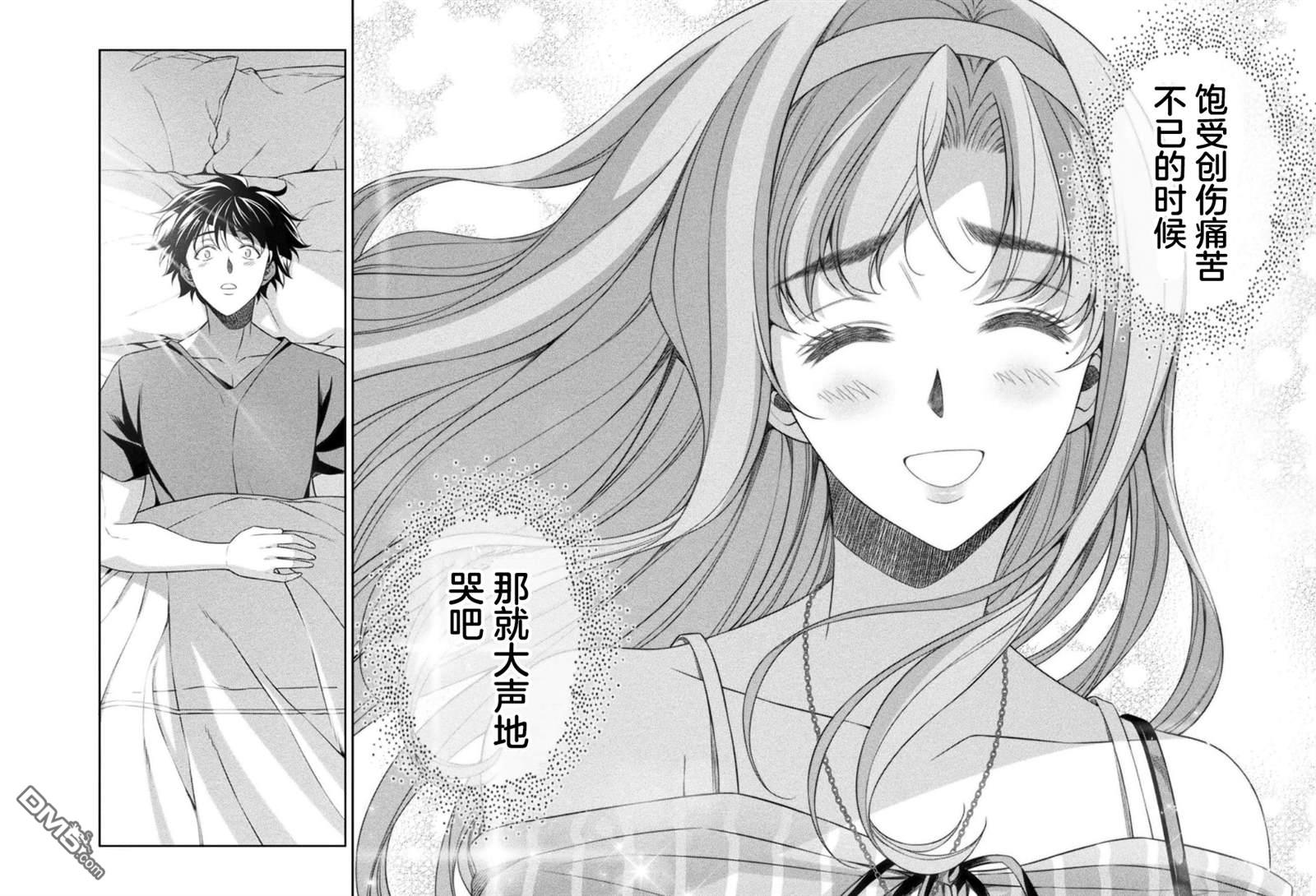 重返JK：Silver Plan 第44话 第2页