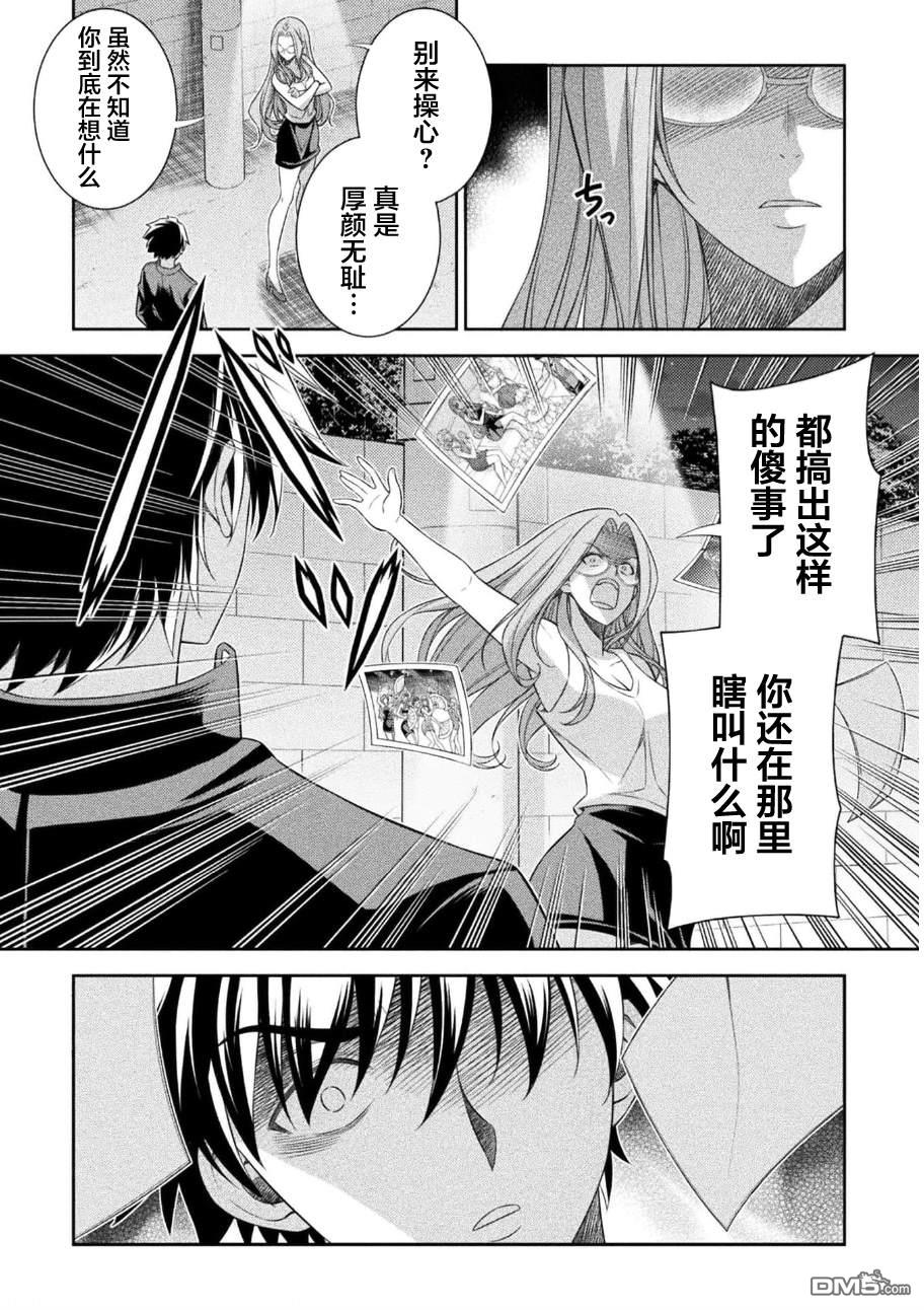 重返JK：Silver Plan 第44话 第20页