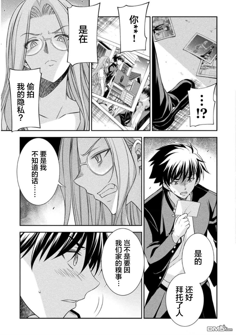 重返JK：Silver Plan 第44话 第21页