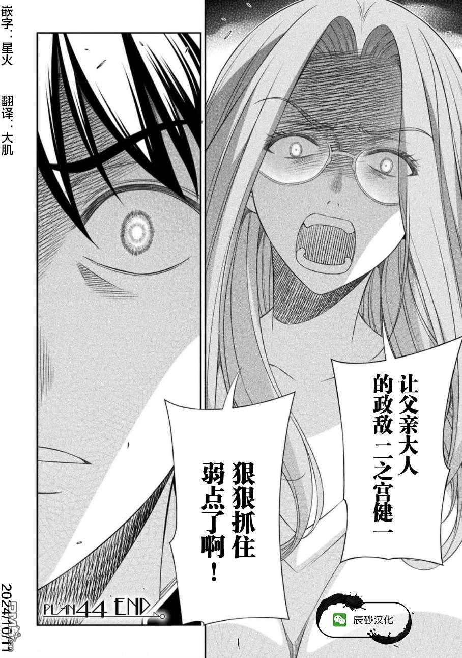 重返JK：Silver Plan 第44话 第22页