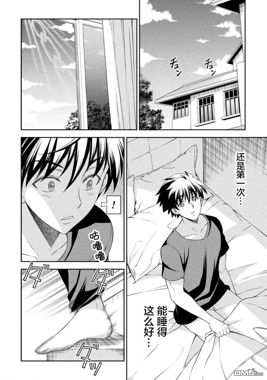 重返JK：Silver Plan 第44话 第3页