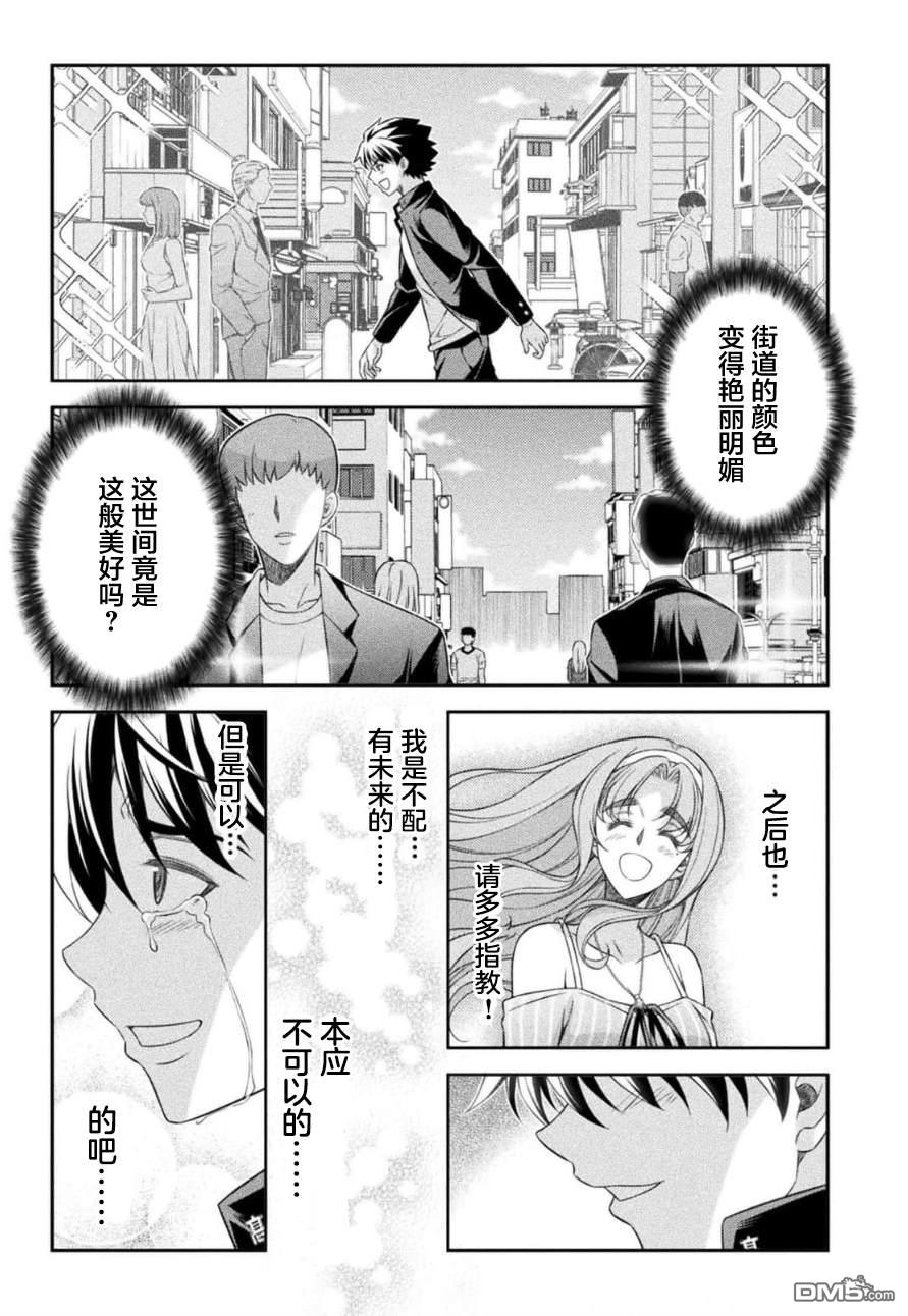 重返JK：Silver Plan 第44话 第6页