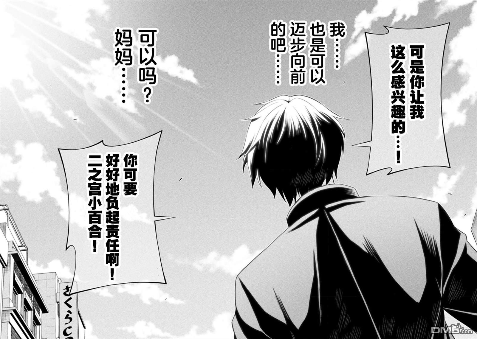 重返JK：Silver Plan 第44话 第7页