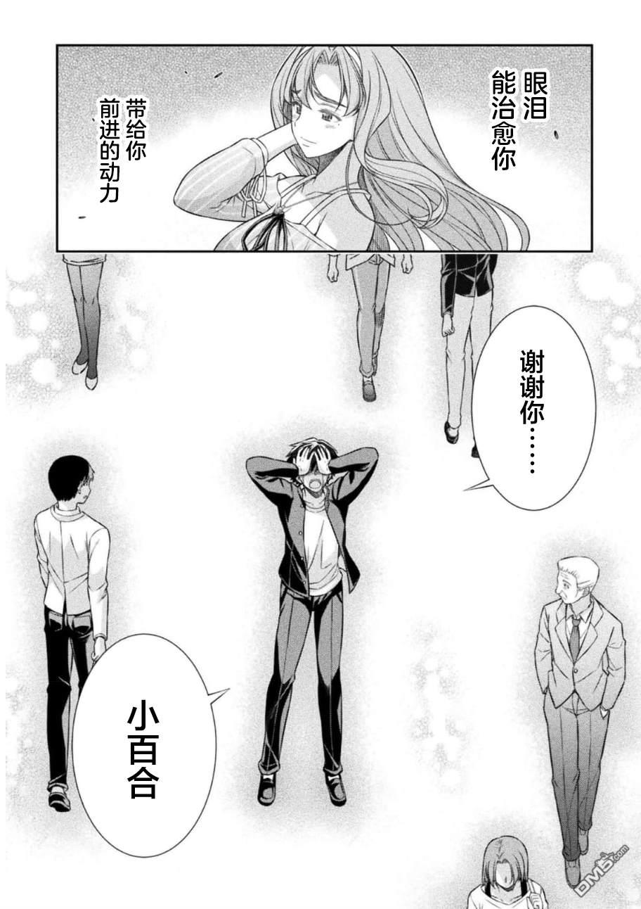 重返JK：Silver Plan 第44话 第9页