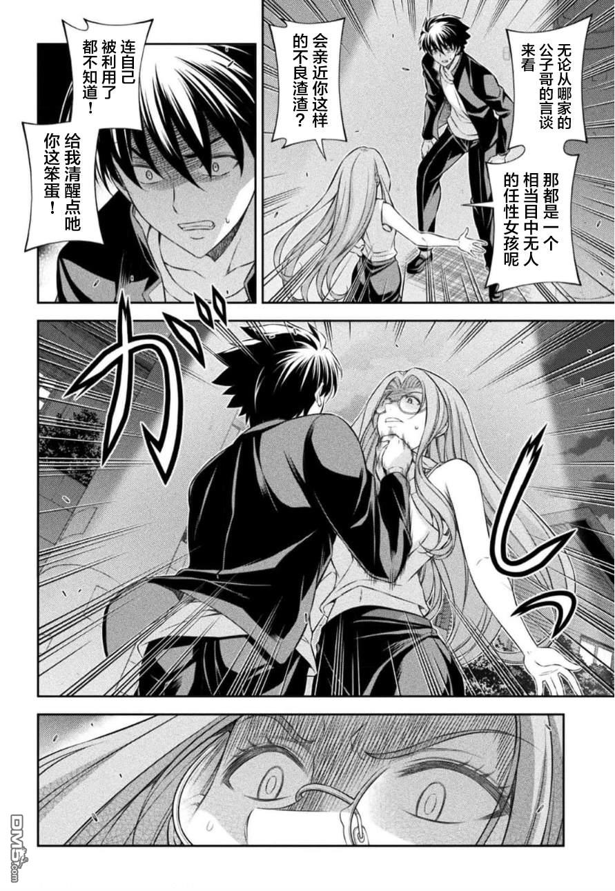 重返JK：Silver Plan 第45话 第10页