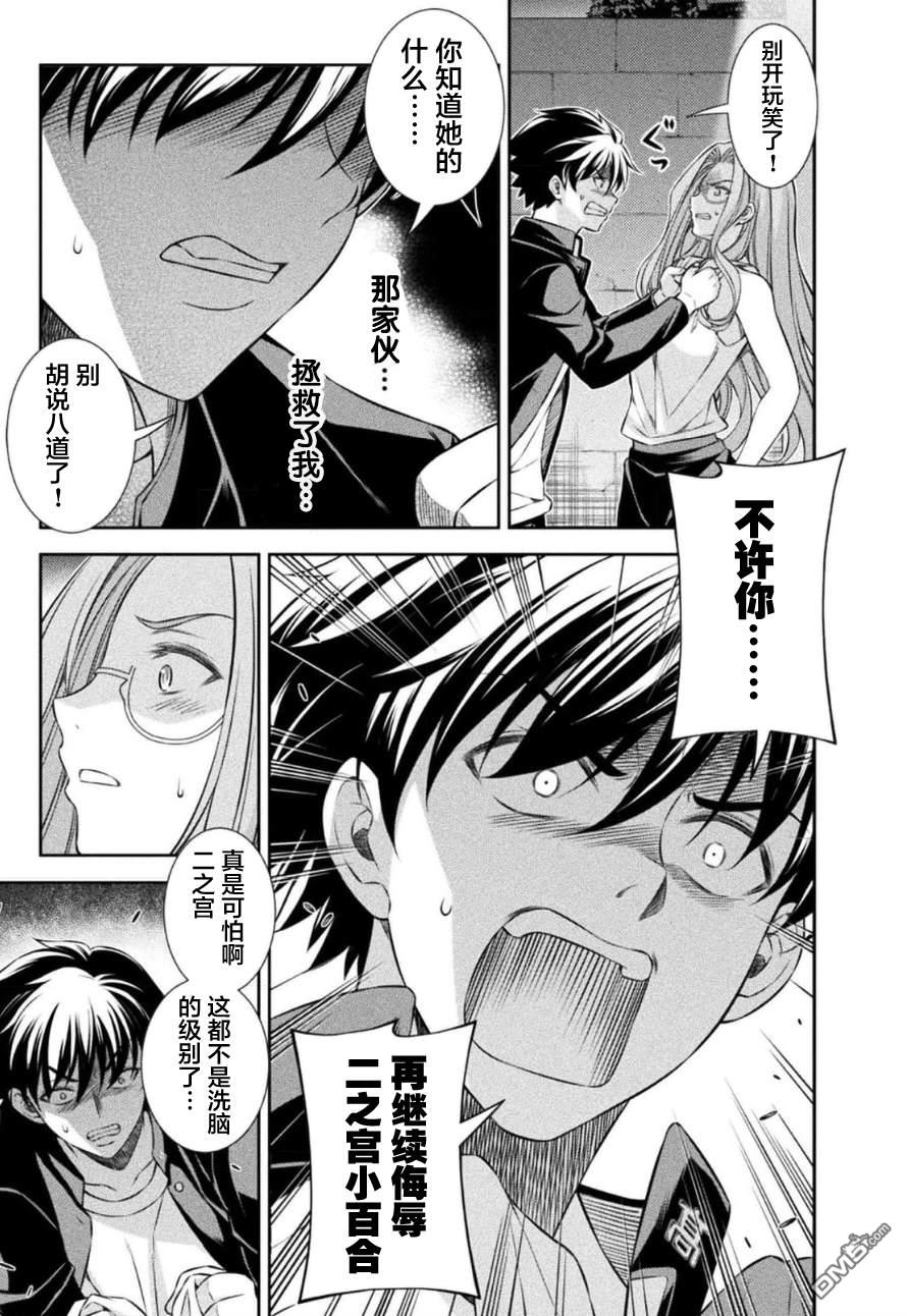 重返JK：Silver Plan 第45话 第11页
