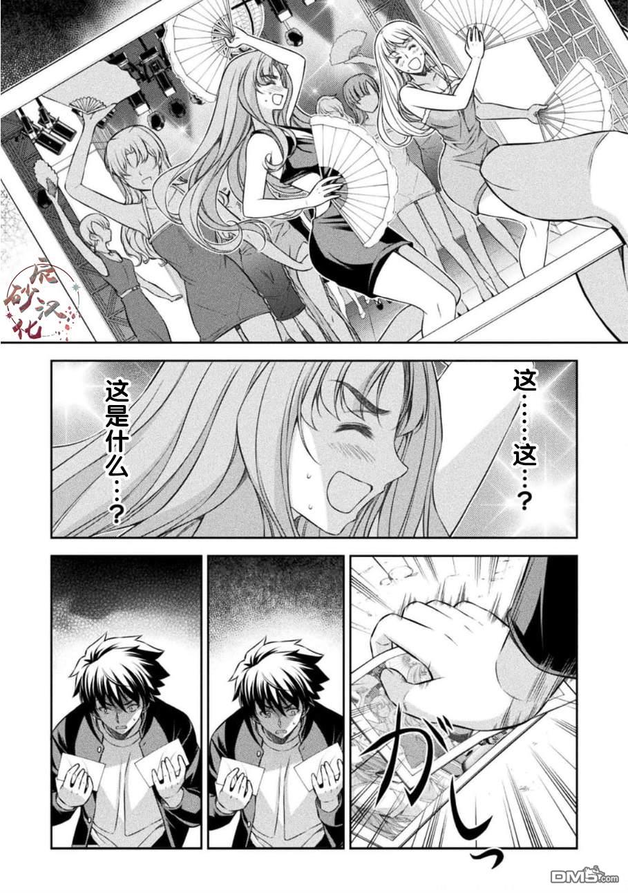 重返JK：Silver Plan 第45话 第13页