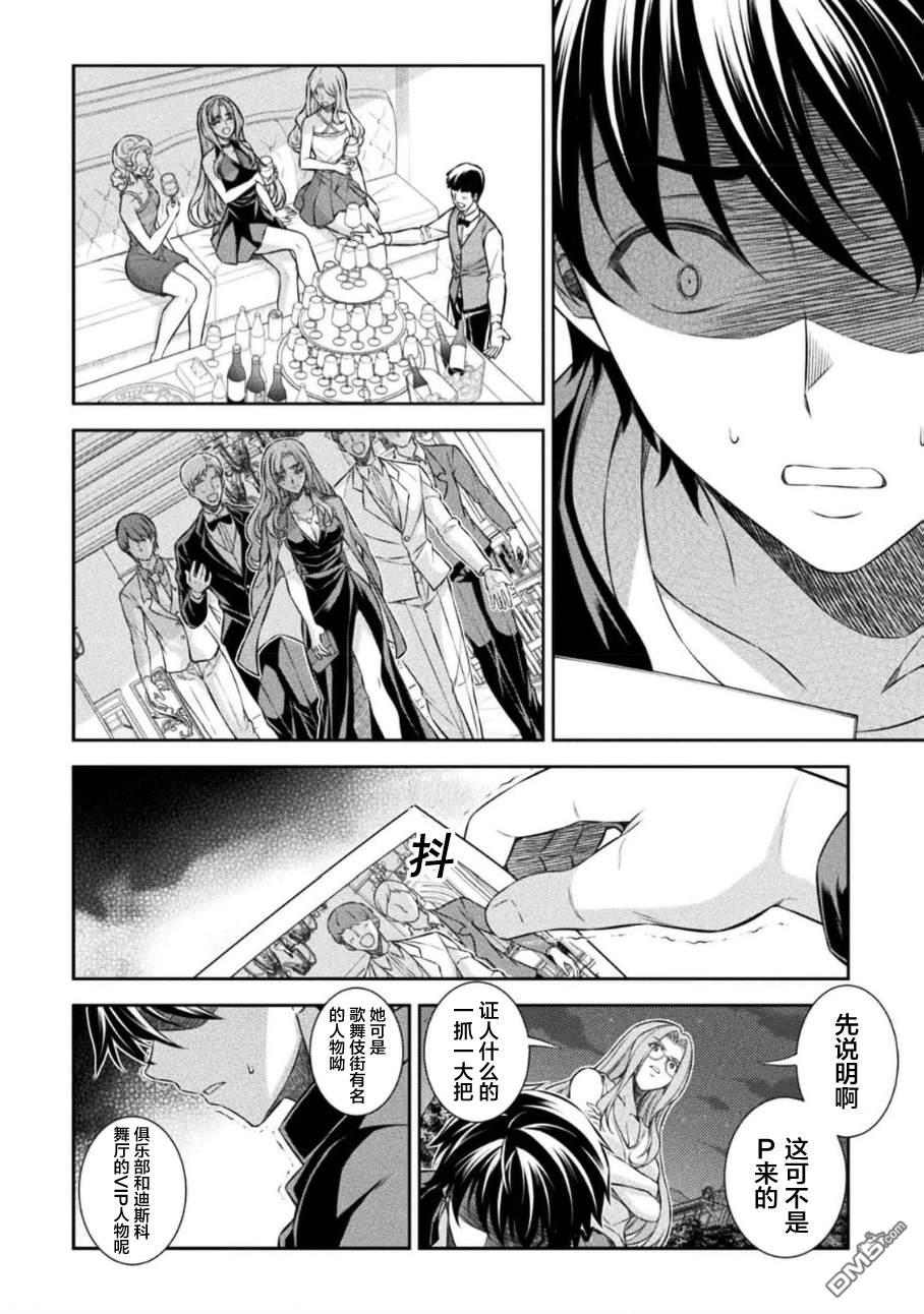 重返JK：Silver Plan 第45话 第14页