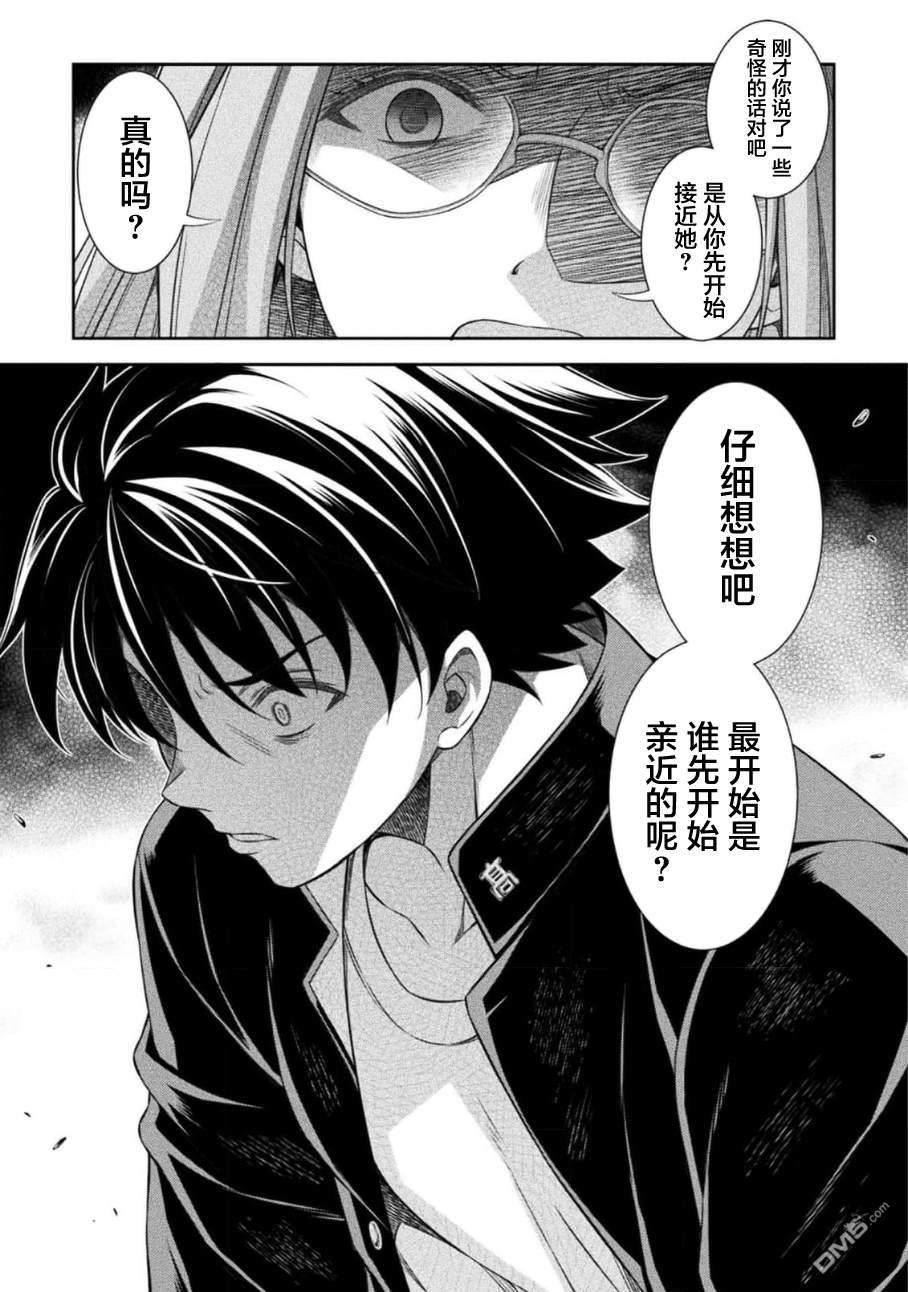 重返JK：Silver Plan 第45话 第15页