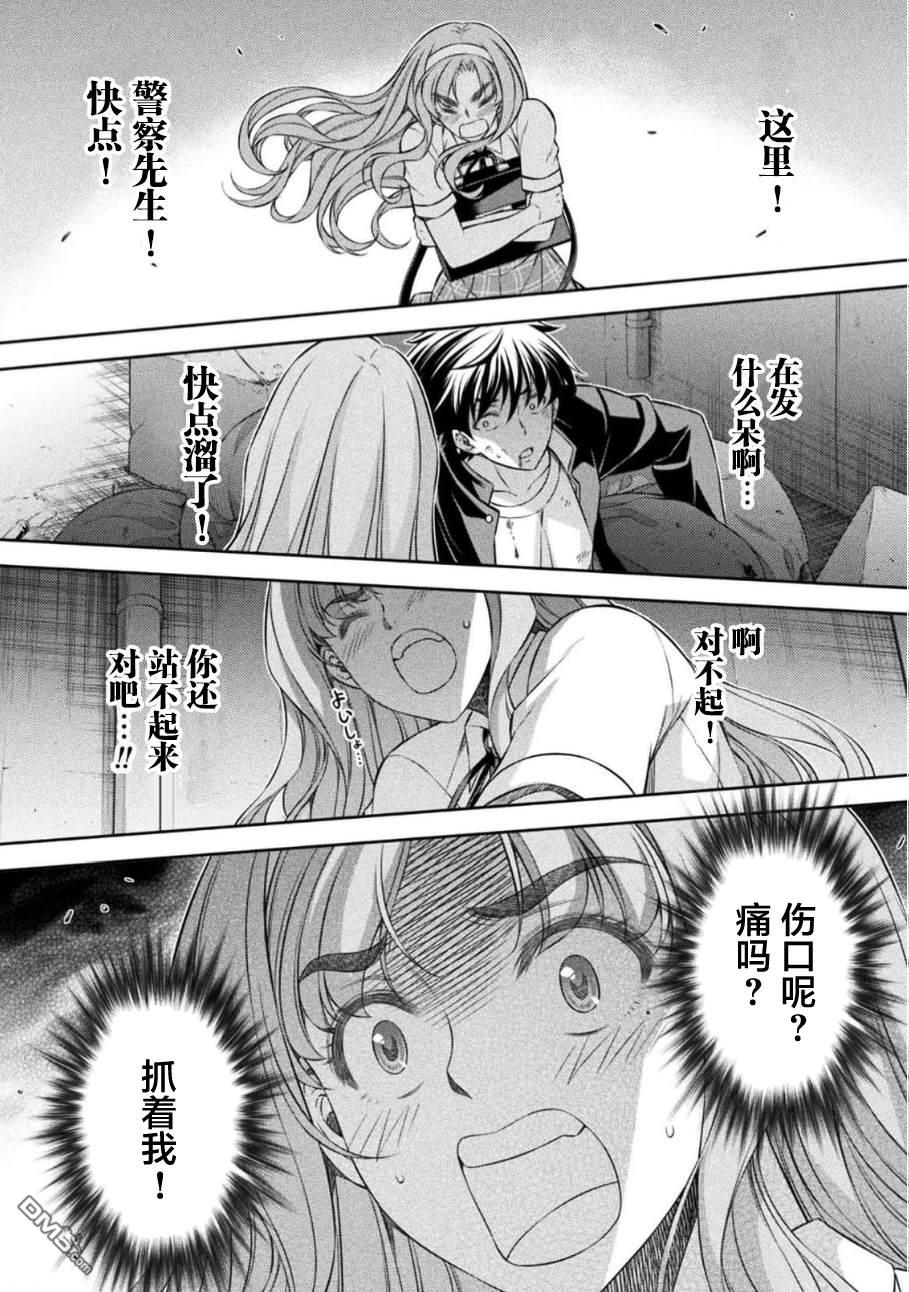 重返JK：Silver Plan 第45话 第16页