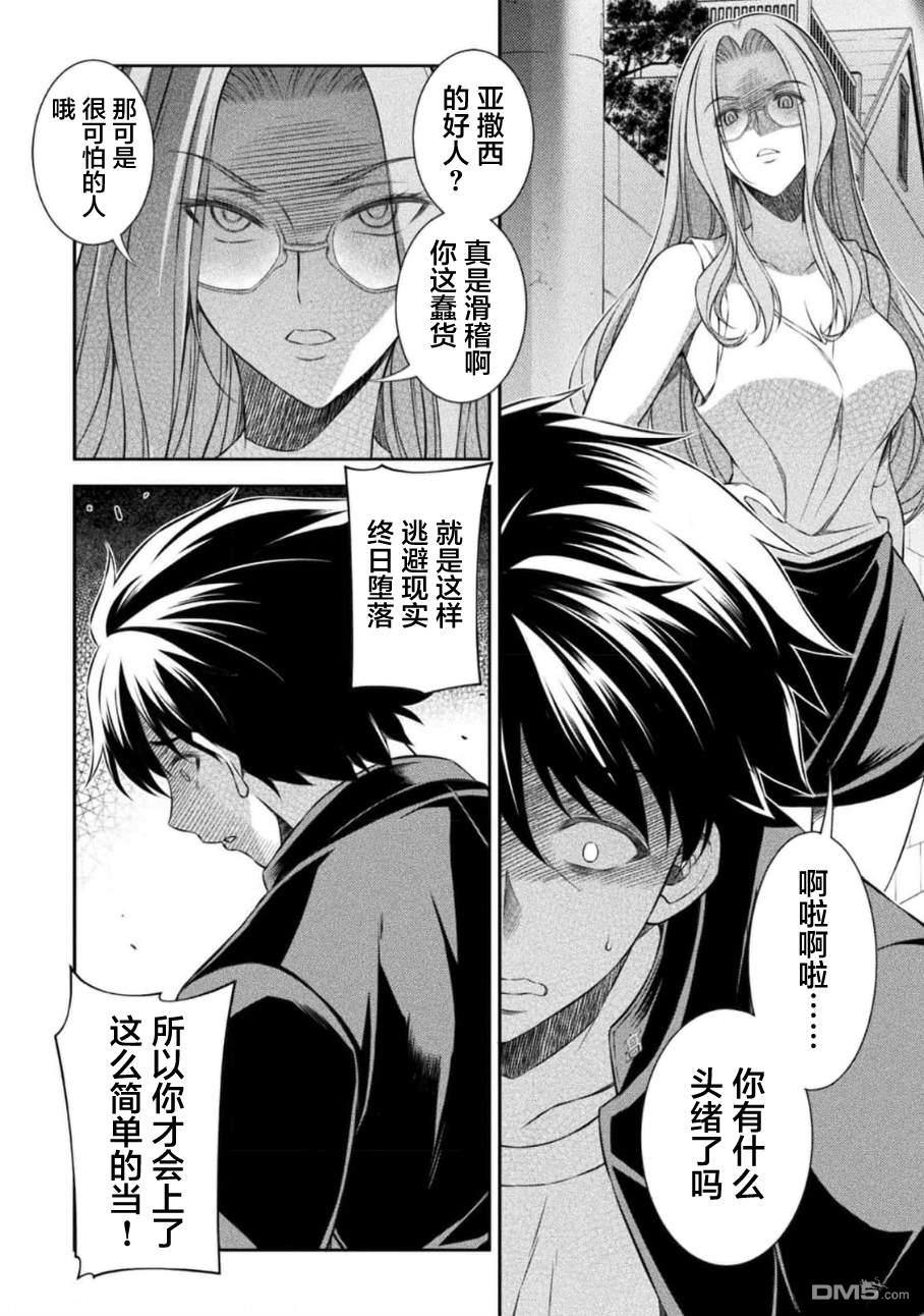 重返JK：Silver Plan 第45话 第18页