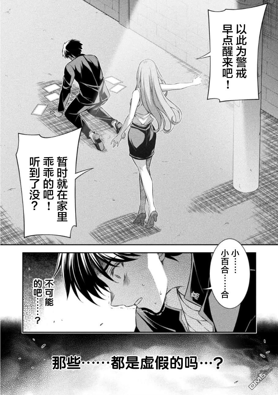 重返JK：Silver Plan 第45话 第19页