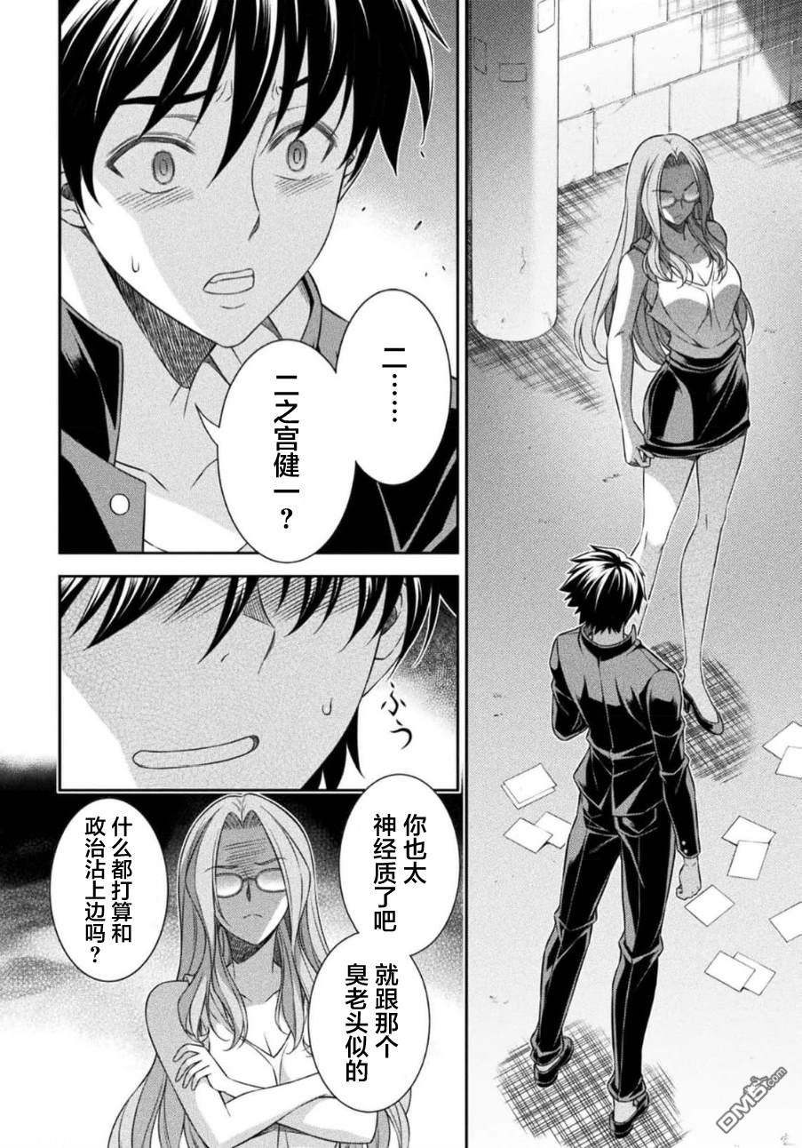 重返JK：Silver Plan 第45话 第2页
