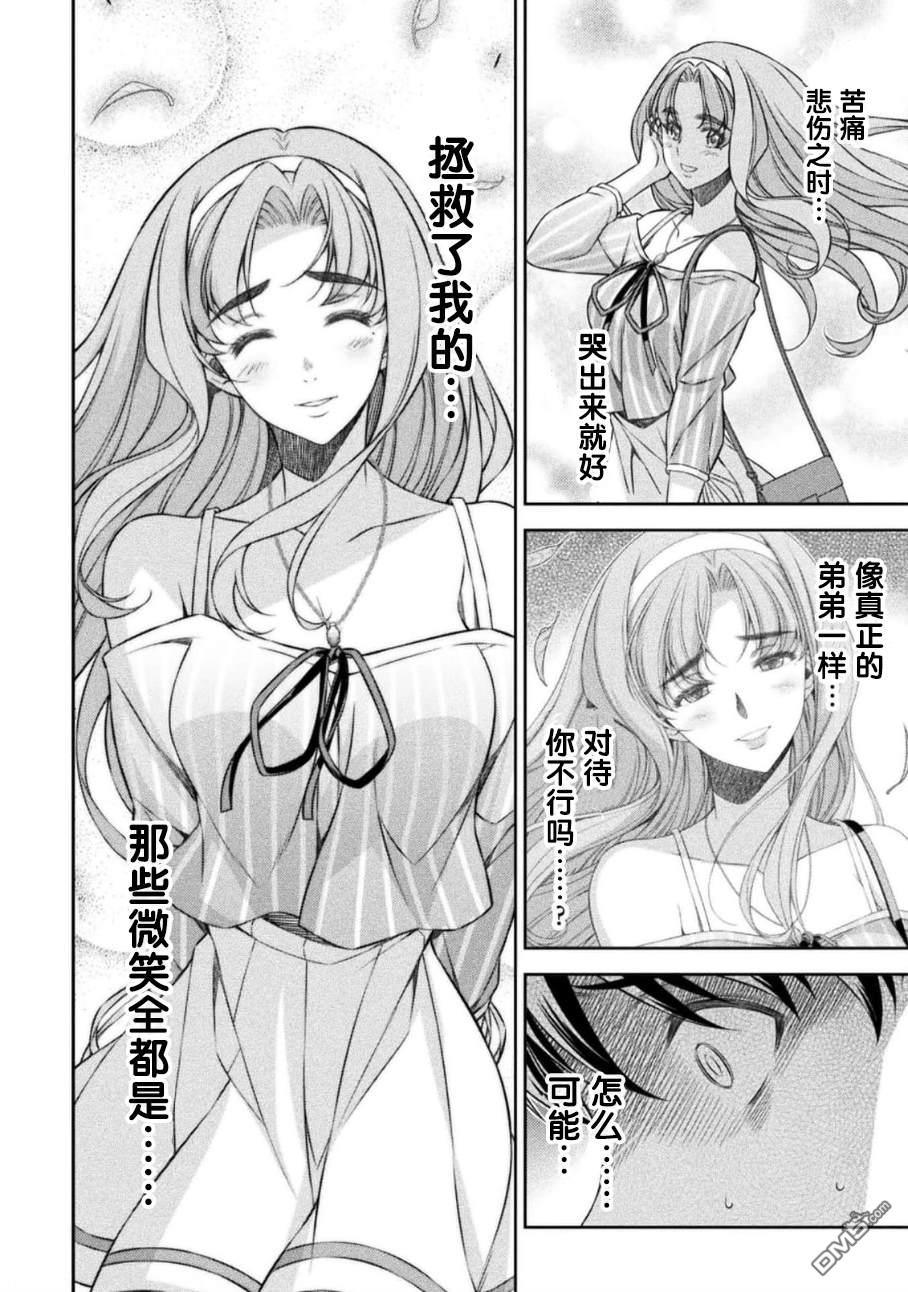 重返JK：Silver Plan 第45话 第20页